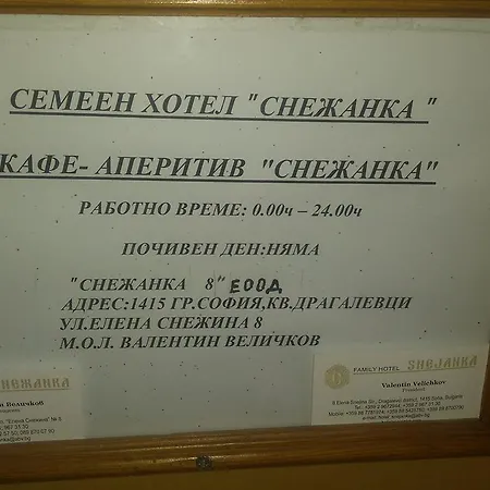 Snejanka Family Hotel Sofia