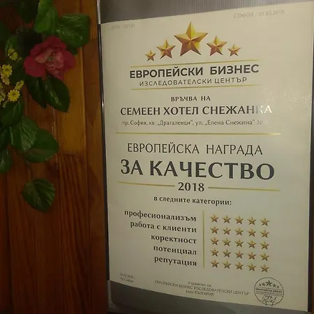 Snejanka Family Готель *